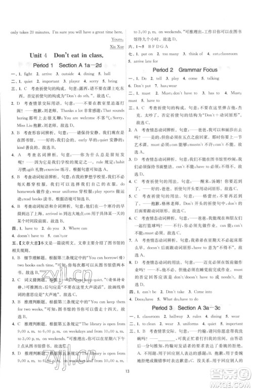 江苏人民出版社2023春季1课3练单元达标测试七年级下册英语人教版参考答案