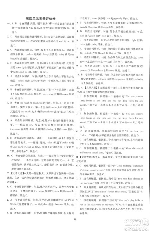 江苏人民出版社2023春季1课3练单元达标测试七年级下册英语人教版参考答案