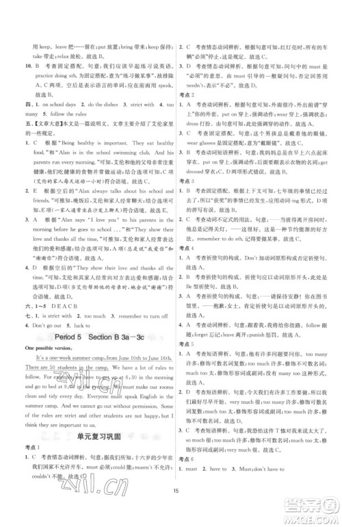 江苏人民出版社2023春季1课3练单元达标测试七年级下册英语人教版参考答案