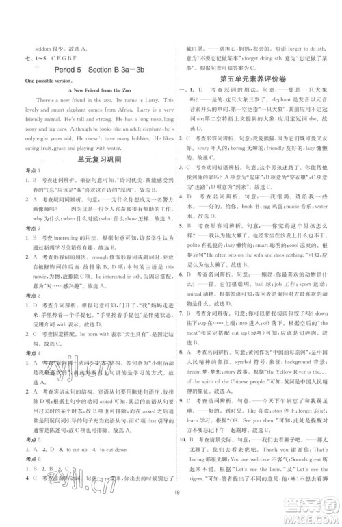 江苏人民出版社2023春季1课3练单元达标测试七年级下册英语人教版参考答案