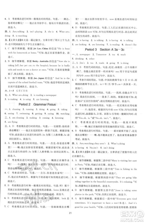江苏人民出版社2023春季1课3练单元达标测试七年级下册英语人教版参考答案