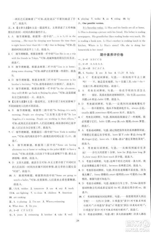 江苏人民出版社2023春季1课3练单元达标测试七年级下册英语人教版参考答案