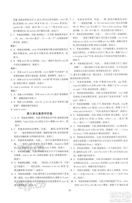 江苏人民出版社2023春季1课3练单元达标测试七年级下册英语人教版参考答案 江苏人民出版社2023春季1课3练单元达标测试七年级下册英语人教版参考答案