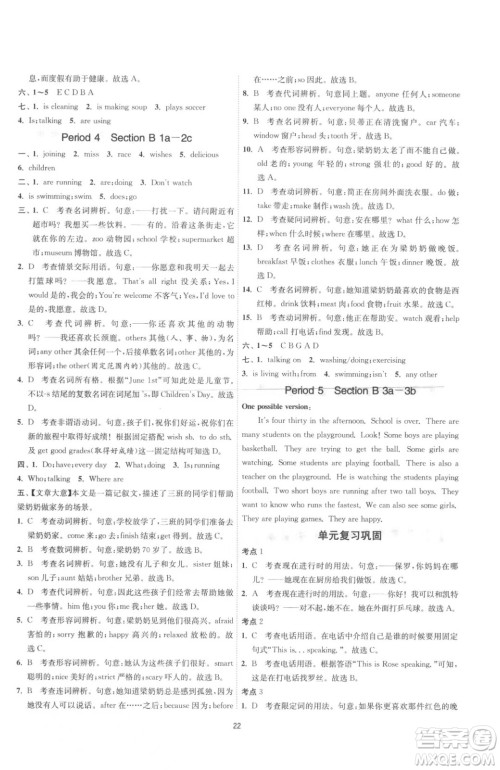 江苏人民出版社2023春季1课3练单元达标测试七年级下册英语人教版参考答案
