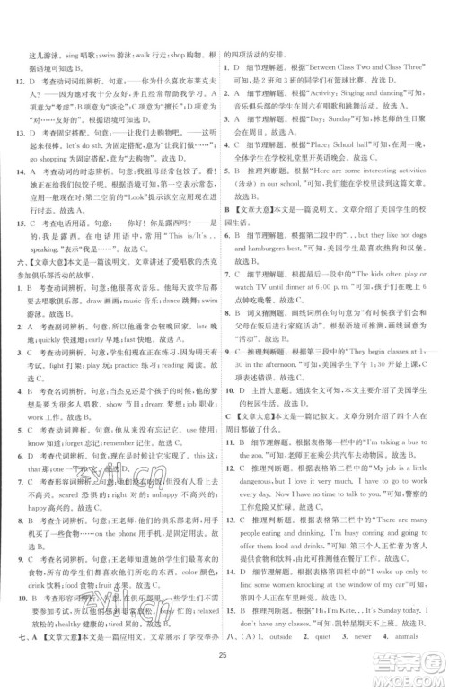江苏人民出版社2023春季1课3练单元达标测试七年级下册英语人教版参考答案