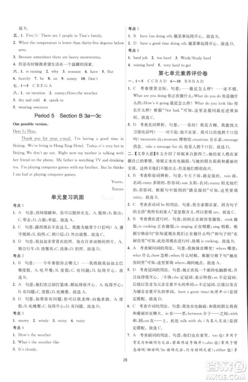 江苏人民出版社2023春季1课3练单元达标测试七年级下册英语人教版参考答案