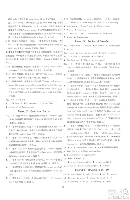 江苏人民出版社2023春季1课3练单元达标测试七年级下册英语人教版参考答案