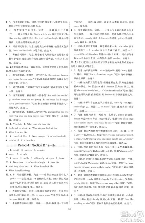 江苏人民出版社2023春季1课3练单元达标测试七年级下册英语人教版参考答案
