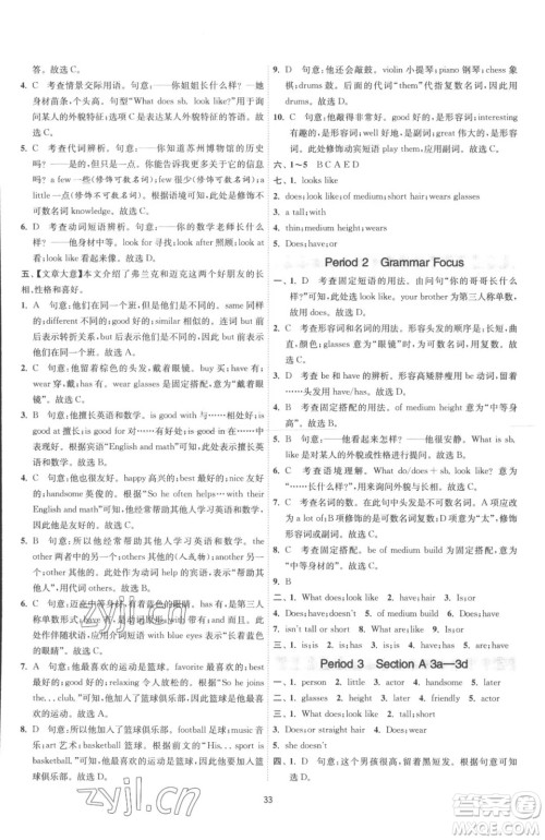 江苏人民出版社2023春季1课3练单元达标测试七年级下册英语人教版参考答案