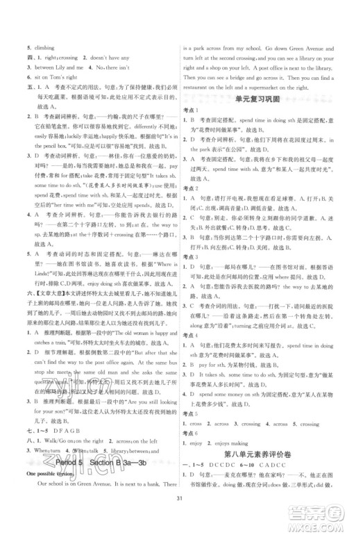江苏人民出版社2023春季1课3练单元达标测试七年级下册英语人教版参考答案