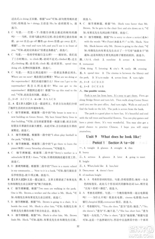 江苏人民出版社2023春季1课3练单元达标测试七年级下册英语人教版参考答案