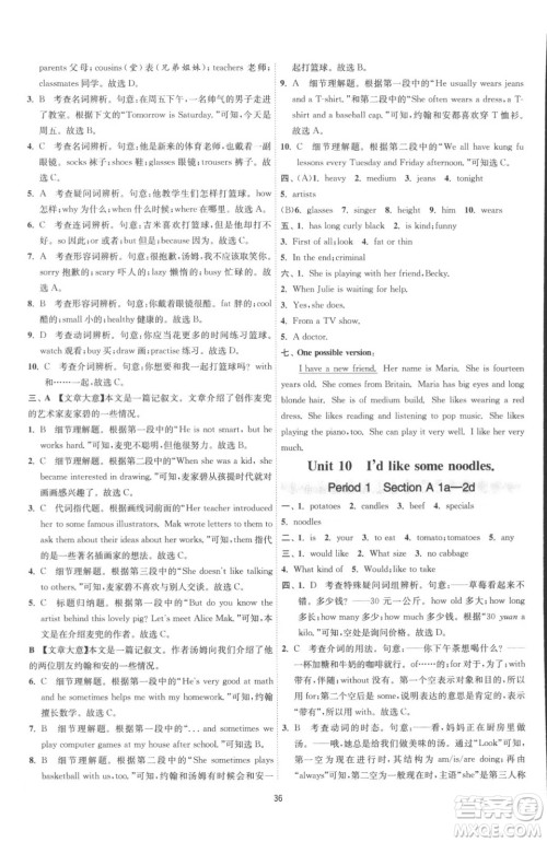江苏人民出版社2023春季1课3练单元达标测试七年级下册英语人教版参考答案