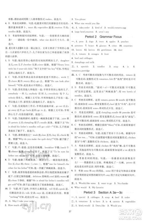 江苏人民出版社2023春季1课3练单元达标测试七年级下册英语人教版参考答案