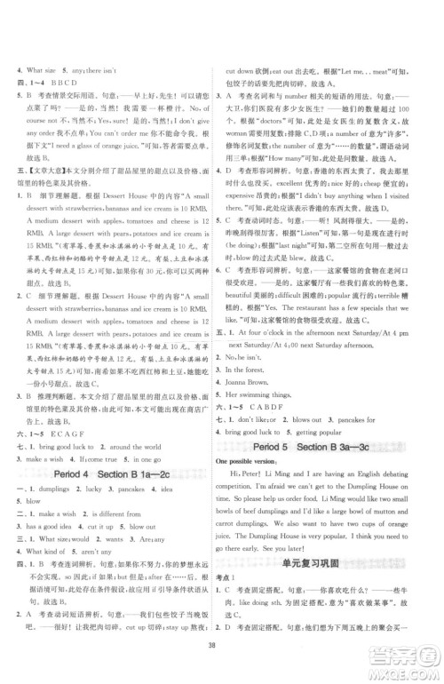 江苏人民出版社2023春季1课3练单元达标测试七年级下册英语人教版参考答案
