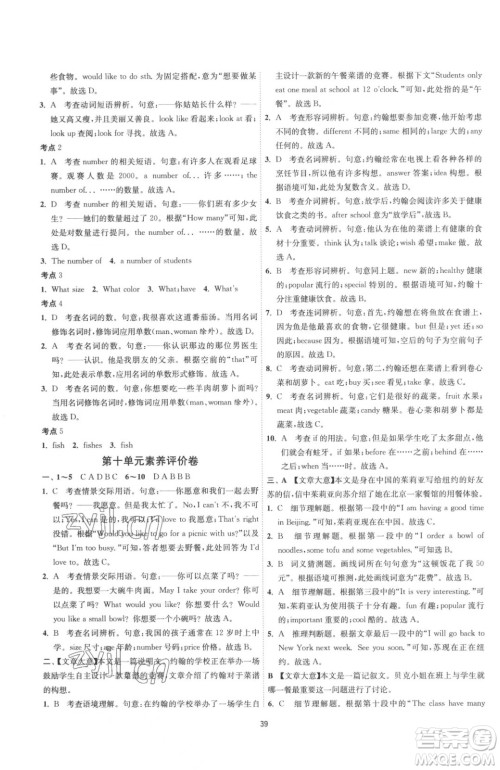 江苏人民出版社2023春季1课3练单元达标测试七年级下册英语人教版参考答案