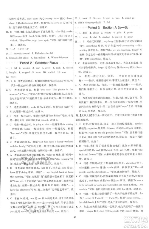 江苏人民出版社2023春季1课3练单元达标测试七年级下册英语人教版参考答案