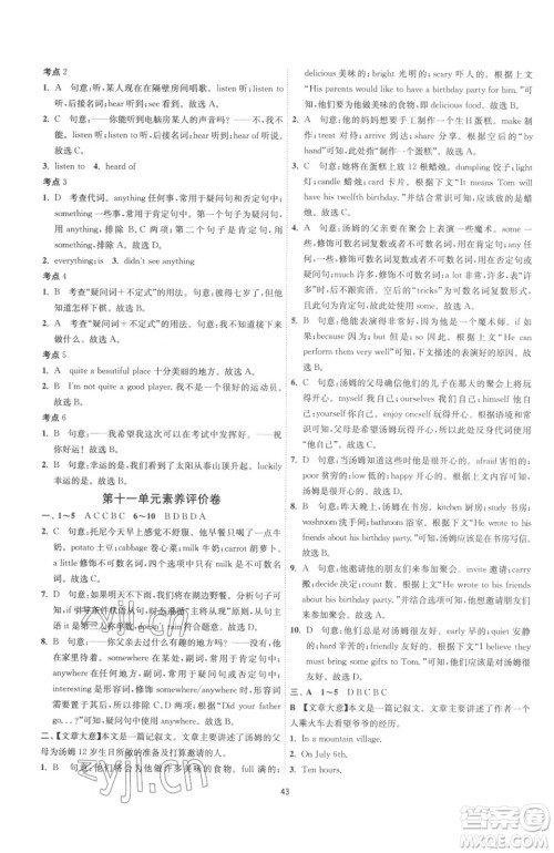 江苏人民出版社2023春季1课3练单元达标测试七年级下册英语人教版参考答案 江苏人民出版社2023春季1课3练单元达标测试七年级下册英语人教版参考答案