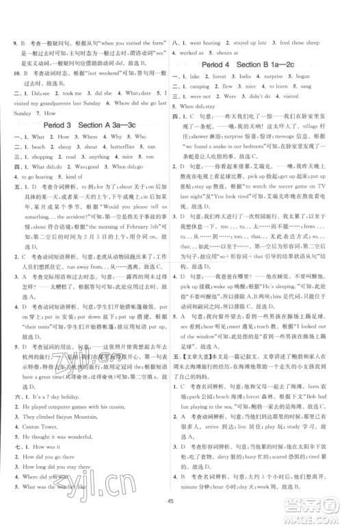 江苏人民出版社2023春季1课3练单元达标测试七年级下册英语人教版参考答案