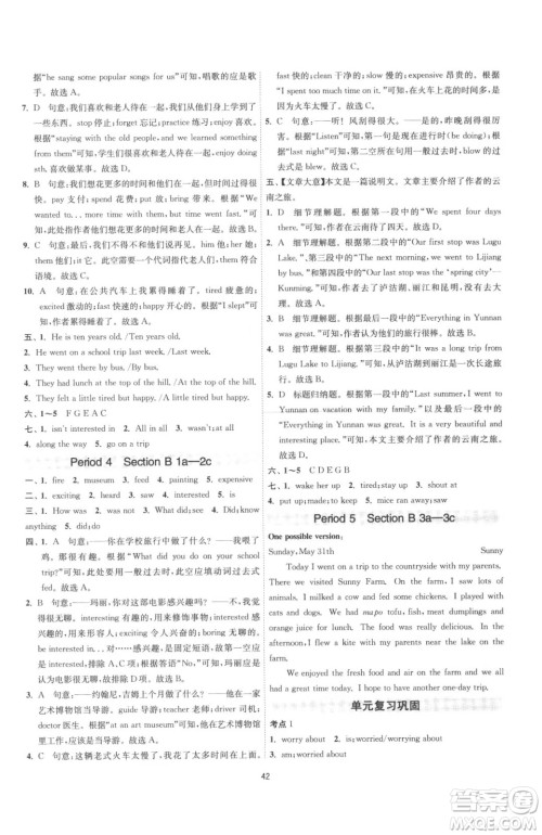 江苏人民出版社2023春季1课3练单元达标测试七年级下册英语人教版参考答案