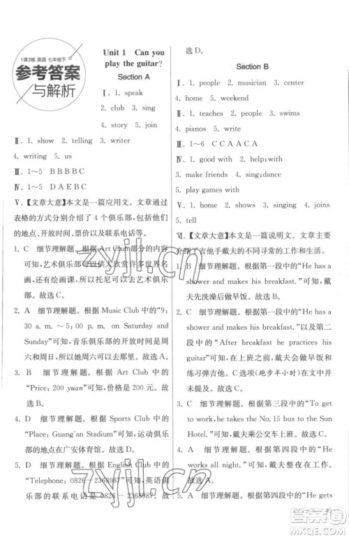 江苏人民出版社2023春季1课3练单元达标测试七年级下册英语人教版参考答案