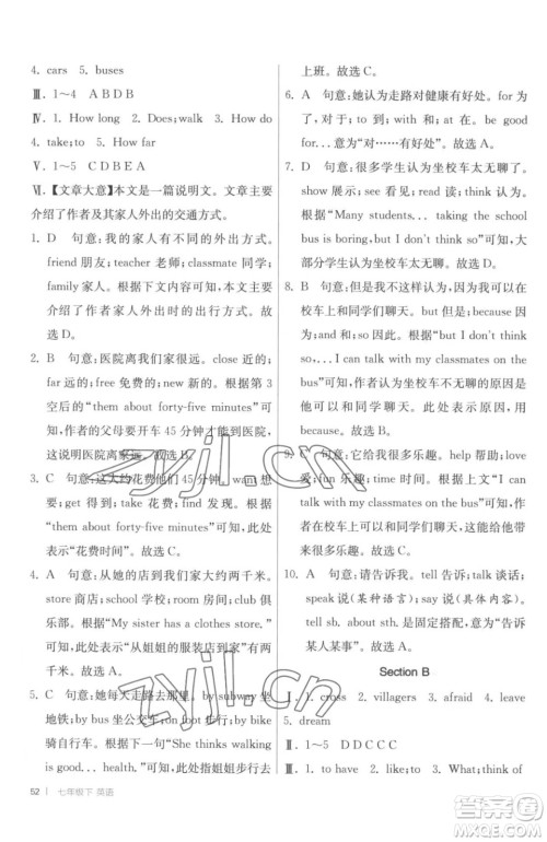 江苏人民出版社2023春季1课3练单元达标测试七年级下册英语人教版参考答案