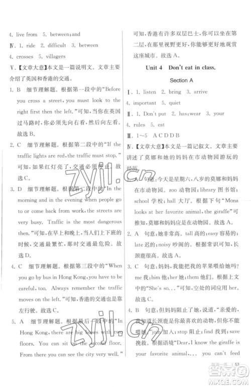 江苏人民出版社2023春季1课3练单元达标测试七年级下册英语人教版参考答案