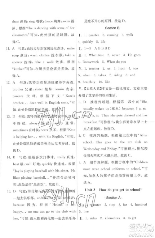江苏人民出版社2023春季1课3练单元达标测试七年级下册英语人教版参考答案