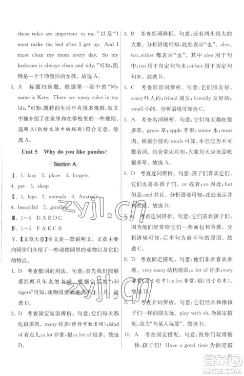 江苏人民出版社2023春季1课3练单元达标测试七年级下册英语人教版参考答案
