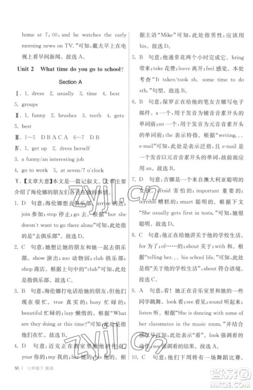 江苏人民出版社2023春季1课3练单元达标测试七年级下册英语人教版参考答案