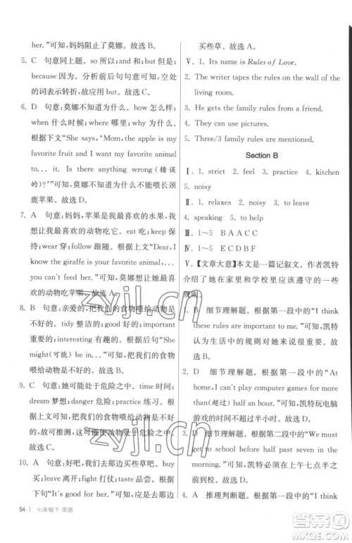 江苏人民出版社2023春季1课3练单元达标测试七年级下册英语人教版参考答案