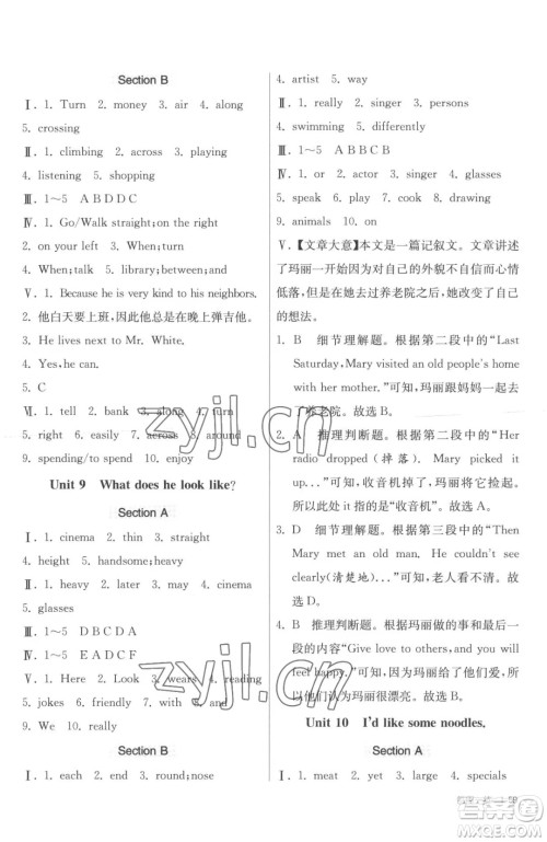 江苏人民出版社2023春季1课3练单元达标测试七年级下册英语人教版参考答案