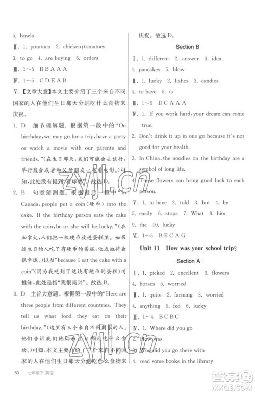 江苏人民出版社2023春季1课3练单元达标测试七年级下册英语人教版参考答案