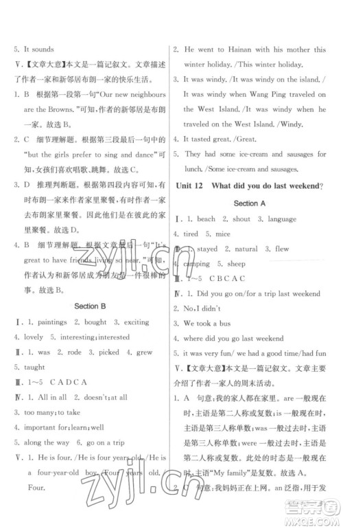 江苏人民出版社2023春季1课3练单元达标测试七年级下册英语人教版参考答案