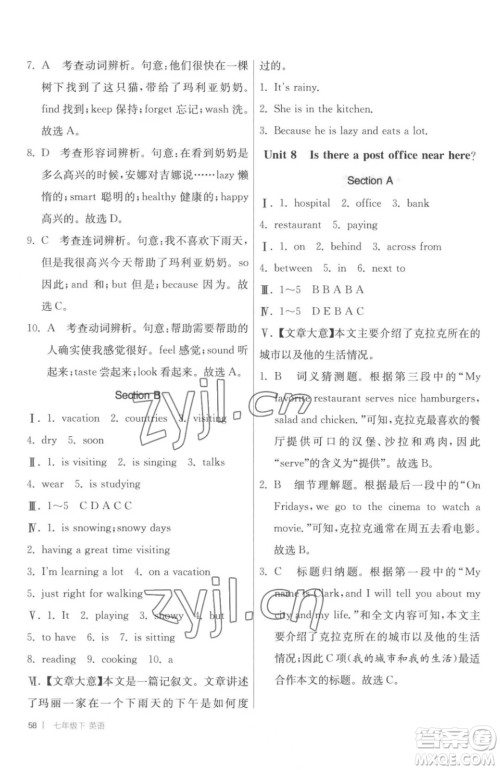 江苏人民出版社2023春季1课3练单元达标测试七年级下册英语人教版参考答案