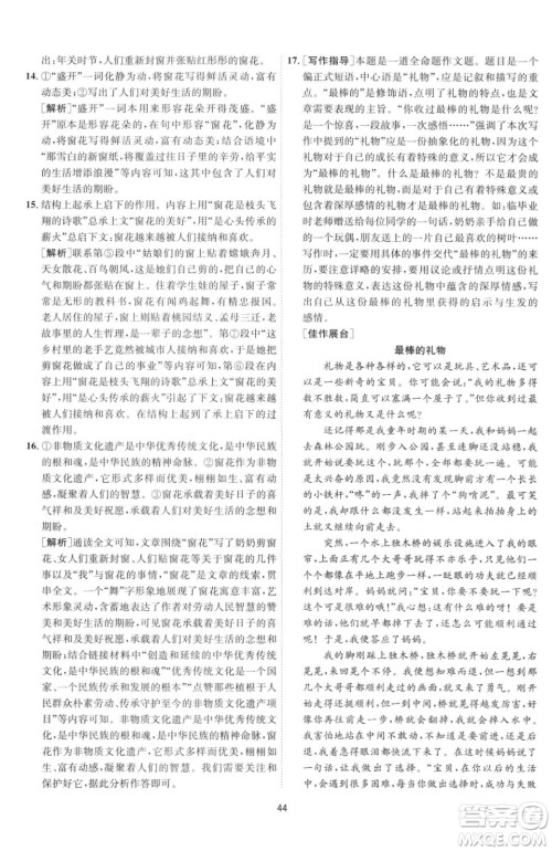 江苏人民出版社2023春季1课3练单元达标测试七年级下册语文人教版参考答案 江苏人民出版社2023春季1课3练单元达标测试七年级下册语文人教版参考答案