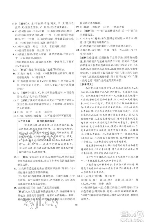 江苏人民出版社2023春季1课3练单元达标测试七年级下册语文人教版参考答案