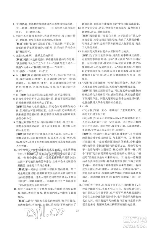 江苏人民出版社2023春季1课3练单元达标测试七年级下册语文人教版参考答案