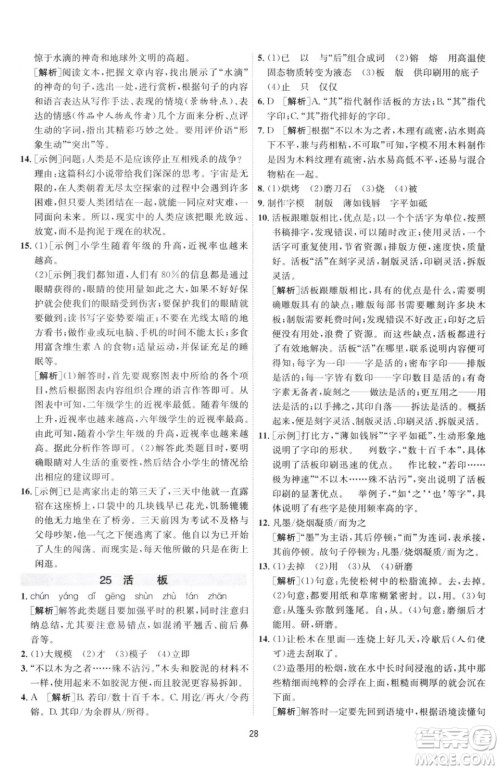 江苏人民出版社2023春季1课3练单元达标测试七年级下册语文人教版参考答案