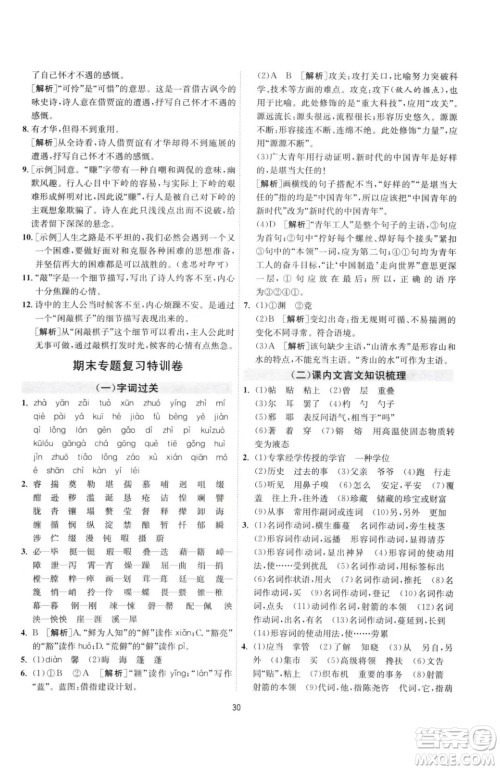 江苏人民出版社2023春季1课3练单元达标测试七年级下册语文人教版参考答案 江苏人民出版社2023春季1课3练单元达标测试七年级下册语文人教版参考答案