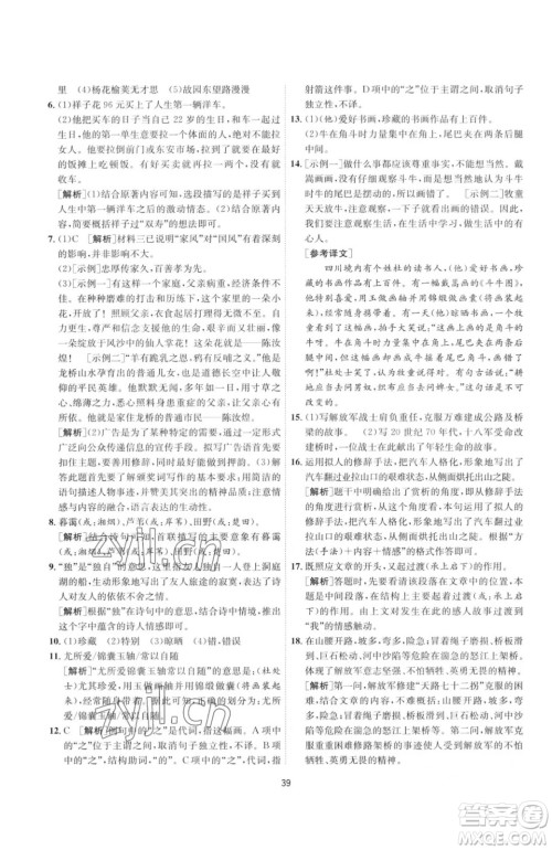 江苏人民出版社2023春季1课3练单元达标测试七年级下册语文人教版参考答案
