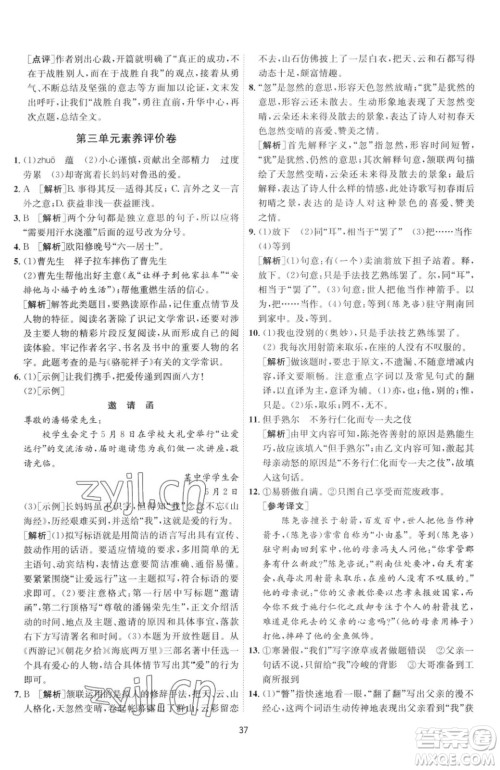 江苏人民出版社2023春季1课3练单元达标测试七年级下册语文人教版参考答案