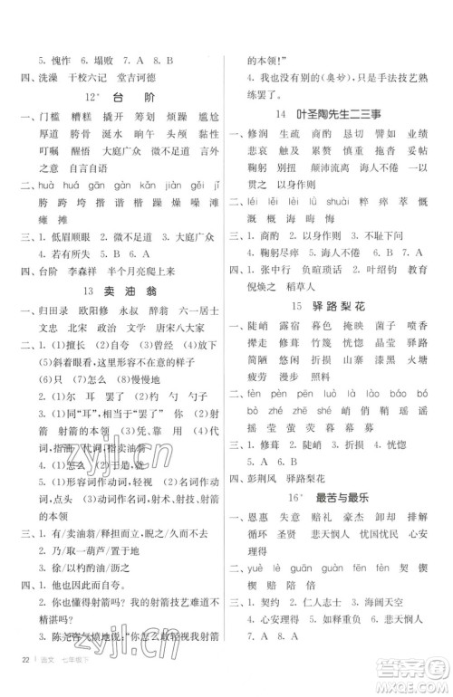 江苏人民出版社2023春季1课3练单元达标测试七年级下册语文人教版参考答案