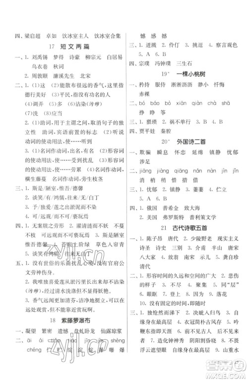 江苏人民出版社2023春季1课3练单元达标测试七年级下册语文人教版参考答案