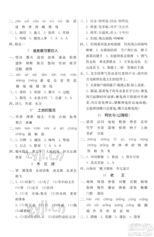 江苏人民出版社2023春季1课3练单元达标测试七年级下册语文人教版参考答案