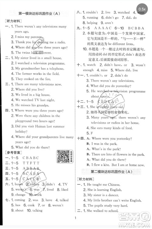 江苏人民出版社2023春实验班提优大考卷五年级英语下册三起点外研版参考答案