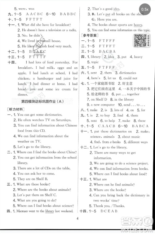 江苏人民出版社2023春实验班提优大考卷五年级英语下册三起点外研版参考答案