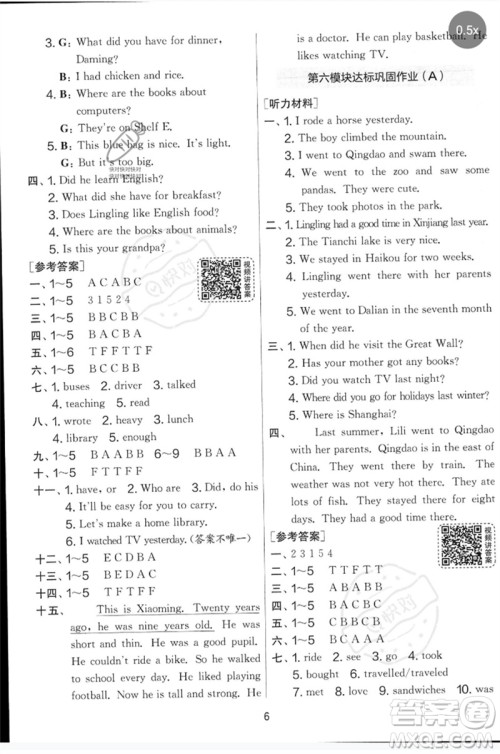 江苏人民出版社2023春实验班提优大考卷五年级英语下册三起点外研版参考答案 江苏人民出版社2023春实验班提优大考卷五年级英语下册三起点外研版参考答案