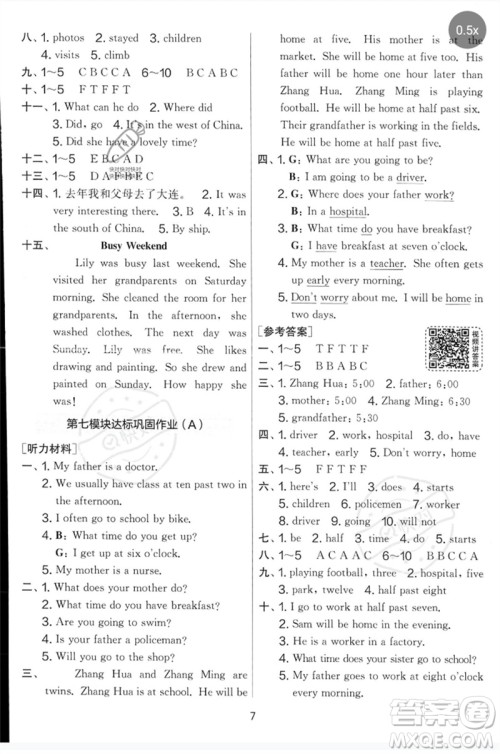 江苏人民出版社2023春实验班提优大考卷五年级英语下册三起点外研版参考答案