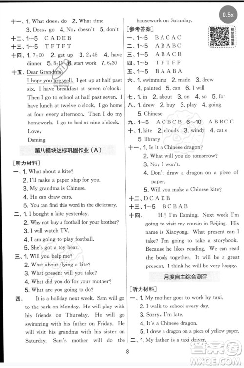 江苏人民出版社2023春实验班提优大考卷五年级英语下册三起点外研版参考答案