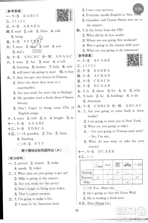 江苏人民出版社2023春实验班提优大考卷五年级英语下册三起点外研版参考答案